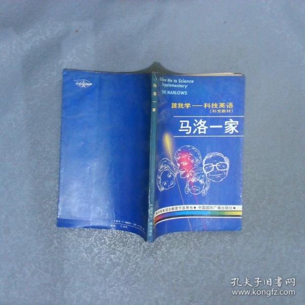 馬洛一家
