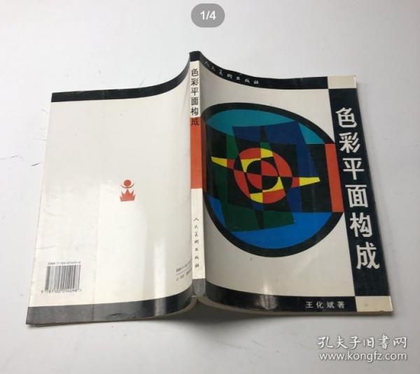 色彩平面構(gòu)成
