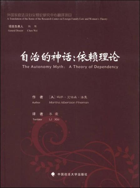 自治的神話：依賴?yán)碚? onerror=