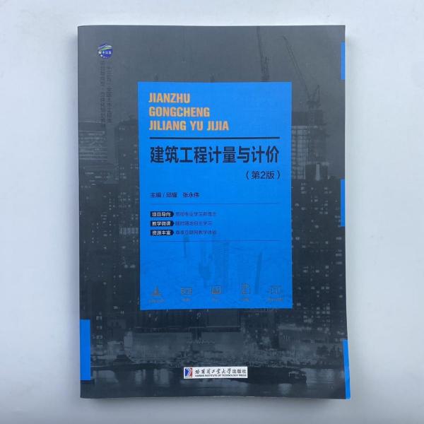 建筑工程計量與計價