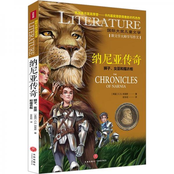 納尼亞傳奇 獅子、女巫和魔衣柜