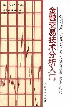 金融交易技术分析入门