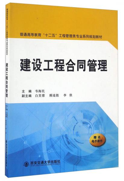 建設(shè)工程合同管理