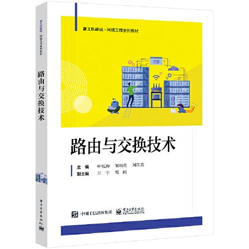 路由與交換技術(shù)