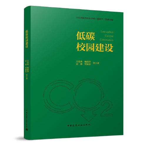 低碳校園建設(shè)