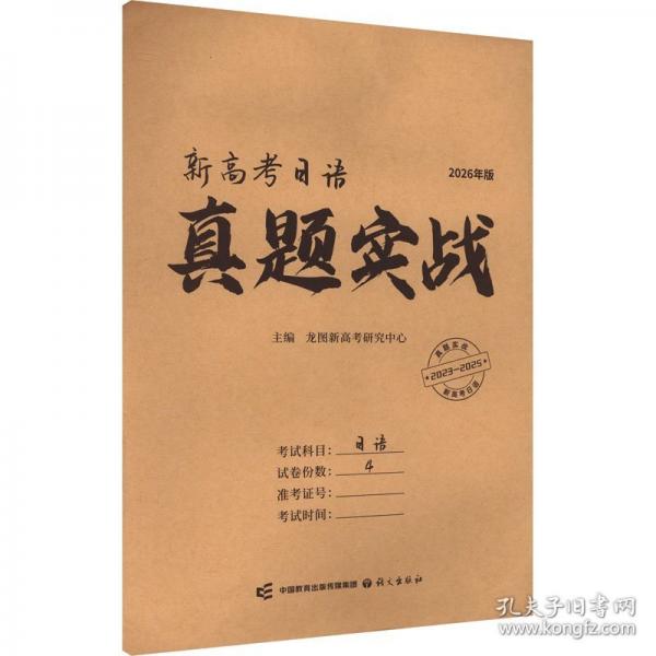 2026年新高考日语真题实战