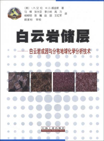 白云岩储层：白云岩成因与分布地球化学分析技术