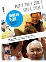 傾聽與對話