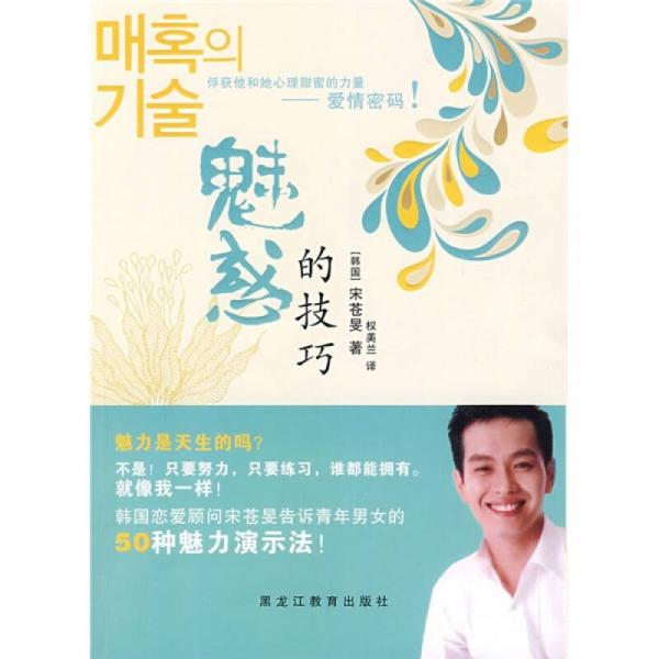 魅力不是天生的