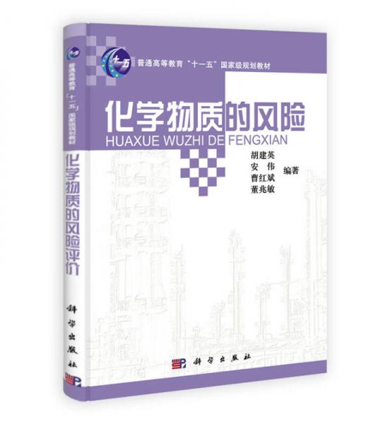 化學(xué)物質(zhì)的風(fēng)險(xiǎn)評價(jià)