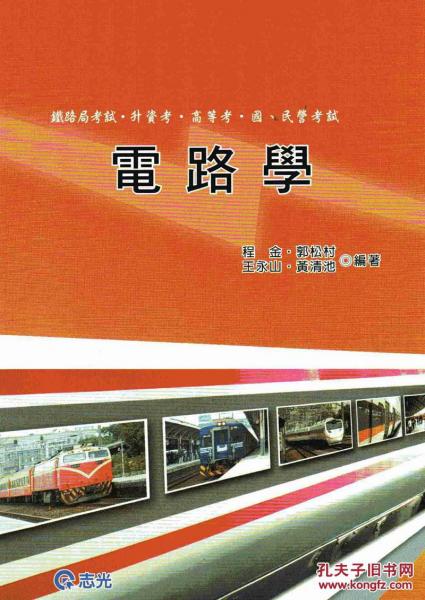 電路學(xué)