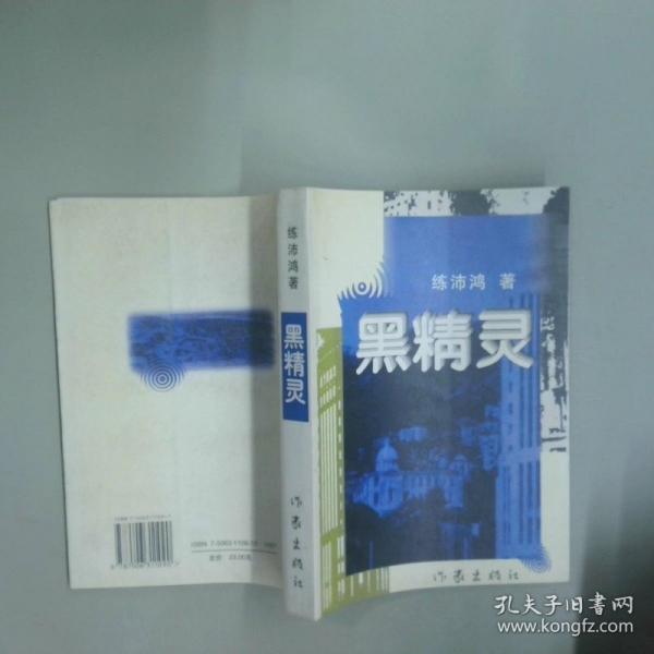 黑精靈