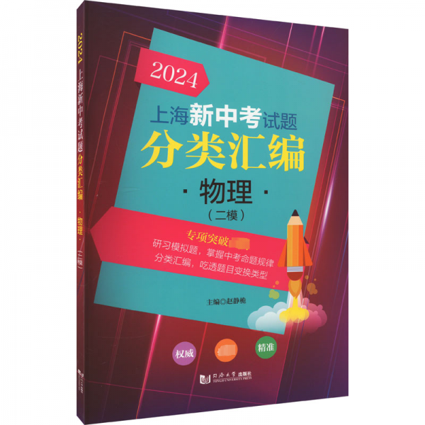 2024上海新中考試題分類匯編