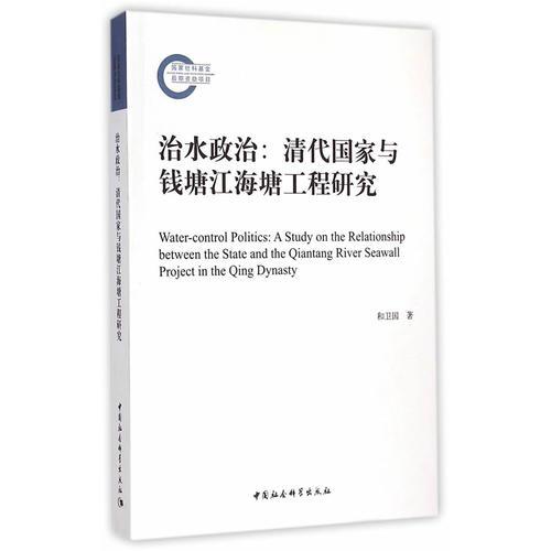 治水政治