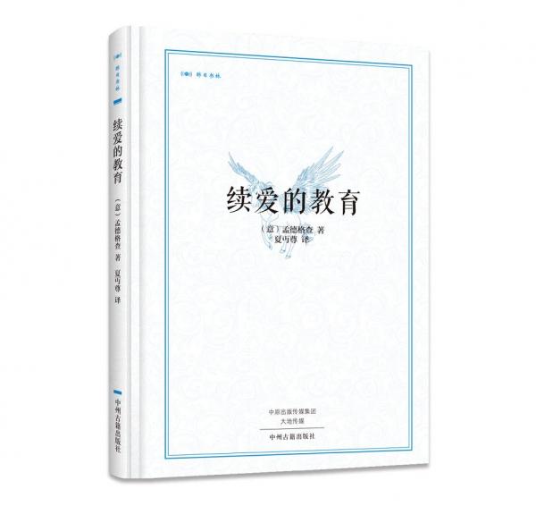 昨日書林：續(xù)愛的教育
