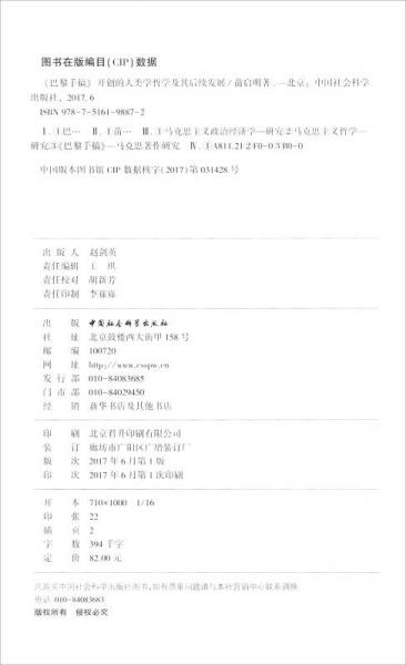 《巴黎手稿》开创的人类学哲学及其后续发展