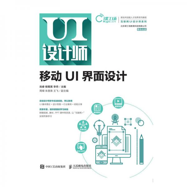 移動(dòng)UI界面設(shè)計(jì)