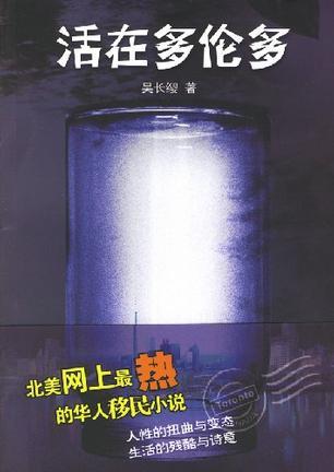 活在多倫多