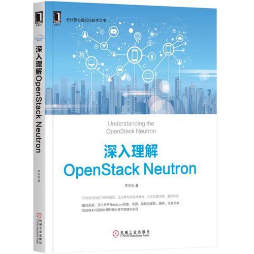 深入理解OpenStack Neutron