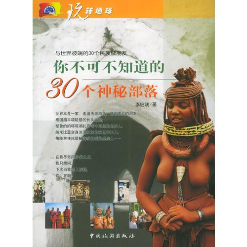 玩轉(zhuǎn)地球