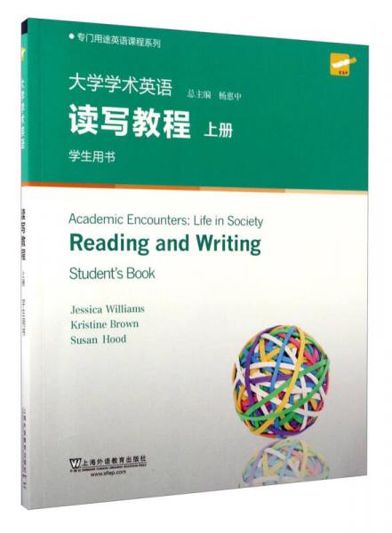 专门用途英语课程系列：大学学术英语读写教程（上册 学生用书 第2版）