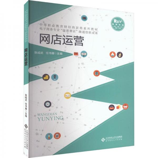 網(wǎng)店運(yùn)營(yíng)