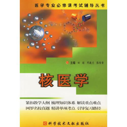 核醫(yī)學