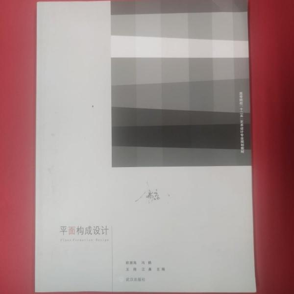 平面構(gòu)成設(shè)計(jì)