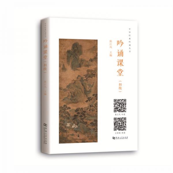 吟誦課堂（初級）