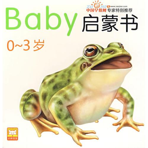 baby启蒙书(0-3岁）