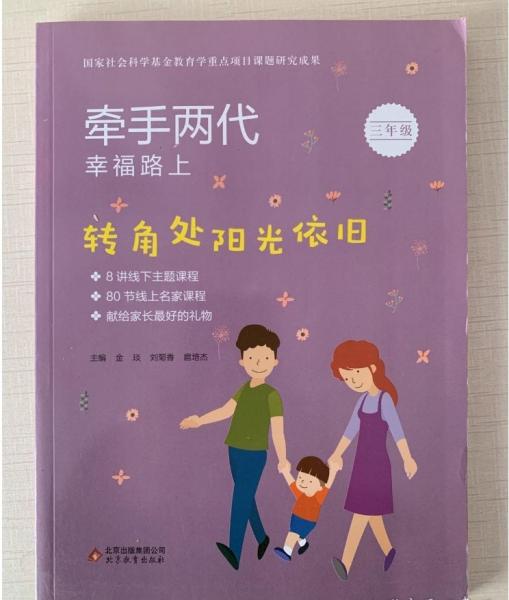 轉角處陽光依舊 : 三年級