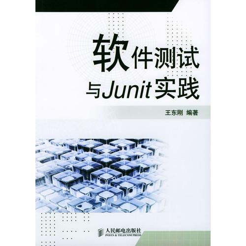 软件测试与Junit实践