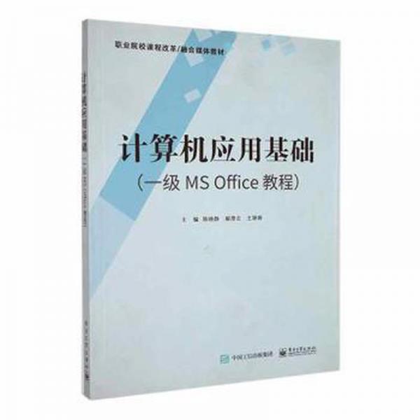 計算機(jī)應(yīng)用基礎(chǔ)