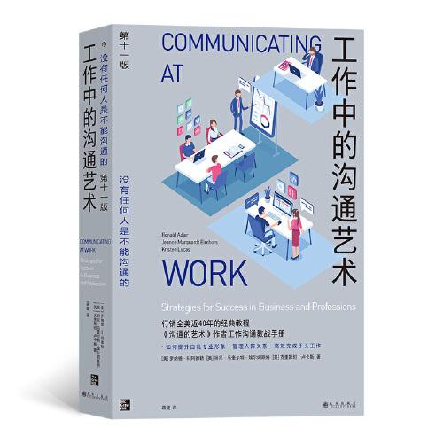 工作中的溝通藝術(shù)
