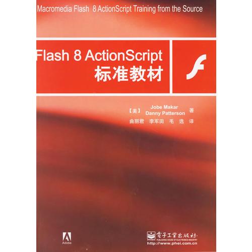 Flash 8 ActionScript标准教材