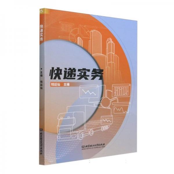 快遞實(shí)務(wù)