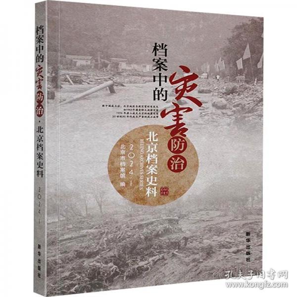 北京档案史料 2024