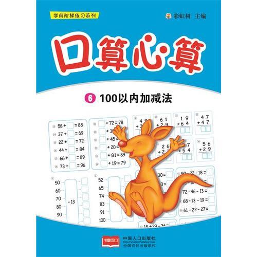 口算心算-100以内加减法