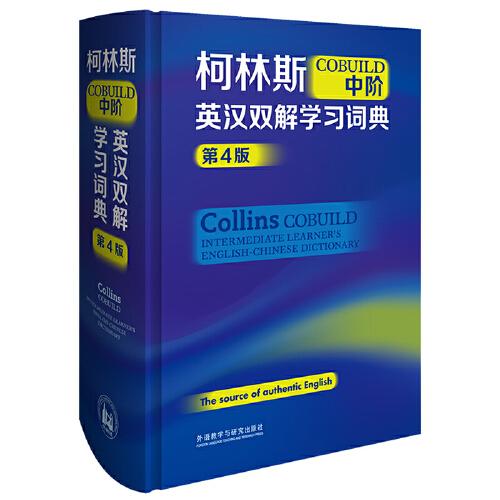 柯林斯COBUILD中阶英汉双解学习词典(第4版)