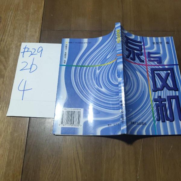 泵與風(fēng)機(jī)
