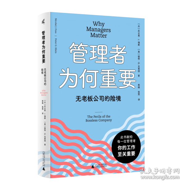 新民說(shuō)·管理者為何重要：無(wú)老板公司的險(xiǎn)境
