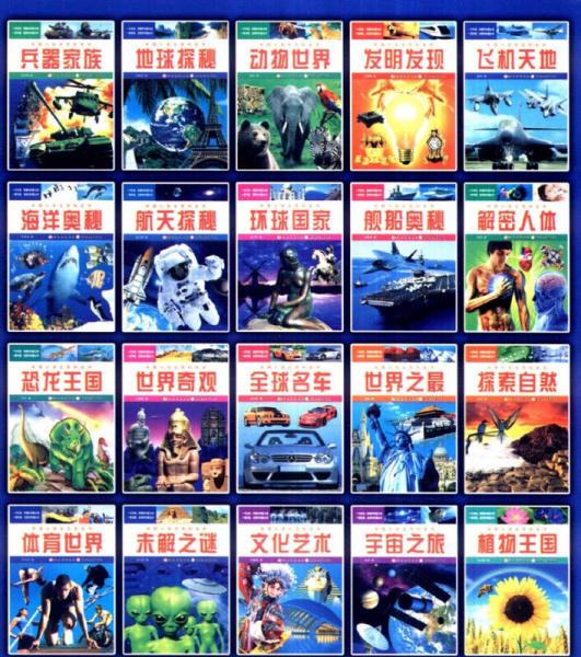 中国小学生百科全书：体育世界