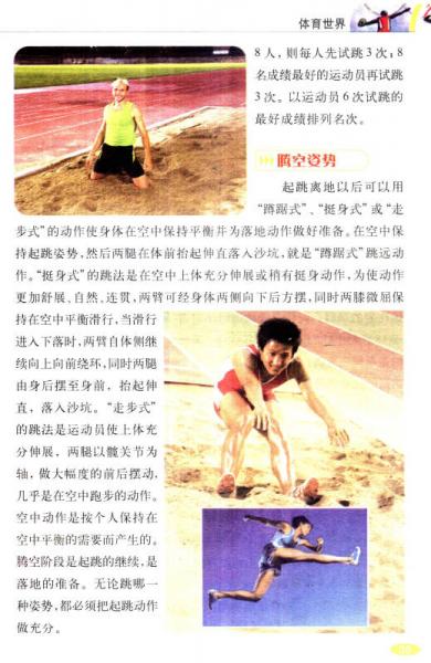 中国小学生百科全书：体育世界