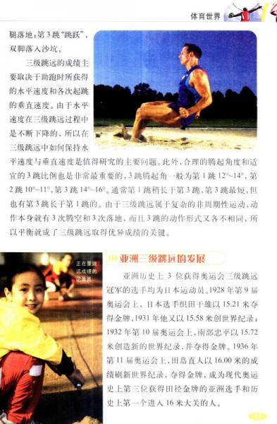 中国小学生百科全书：体育世界