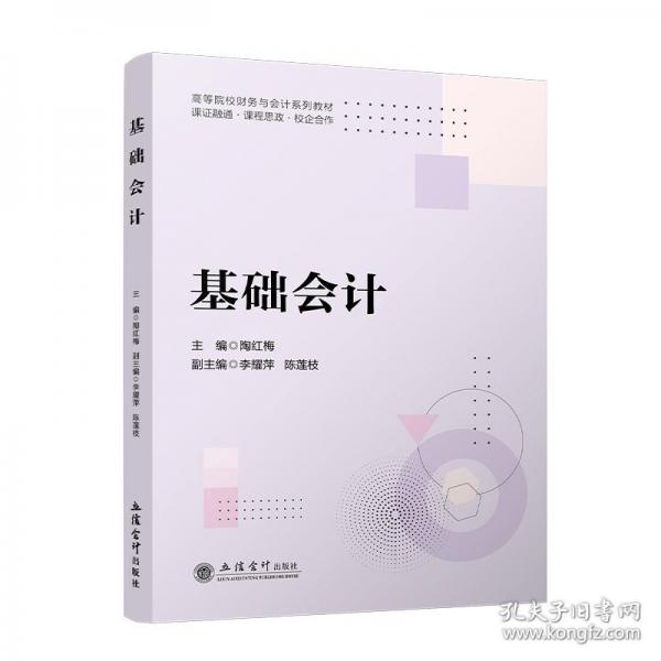 基礎(chǔ)會(huì)計(jì)
