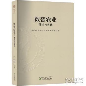 數(shù)智農(nóng)業(yè)