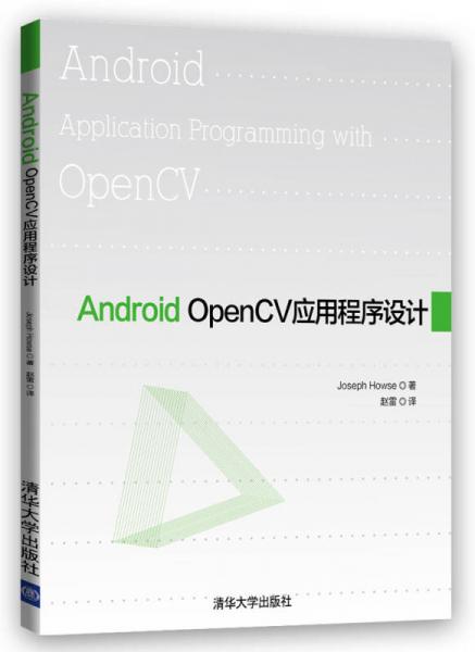 Android OpenCV应用程序设计