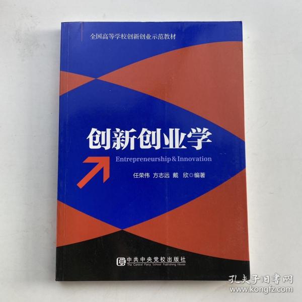 創(chuàng)新創(chuàng)業(yè)學(xué)