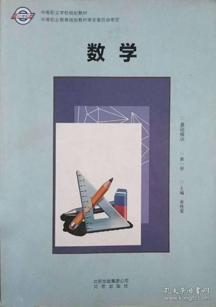 數(shù)學(xué) 基礎(chǔ)模塊 