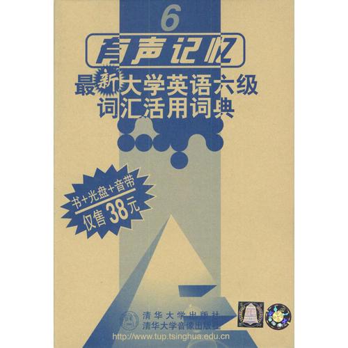 最新大學英語六級詞匯活用詞曲